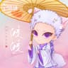 皎皎 (feat. 汐音社)