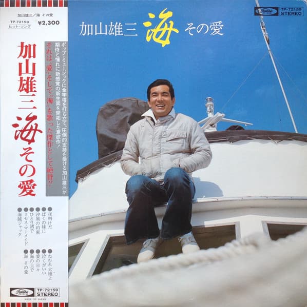 Album cover art for 海 その愛