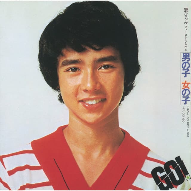 Album cover art for 男の子女の子