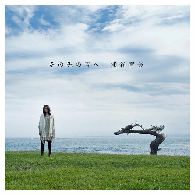 Album cover art for その先の青へ
