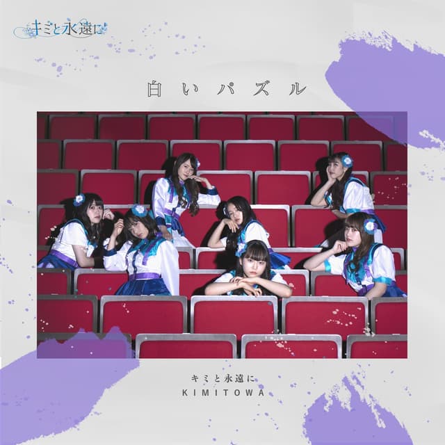 Album cover art for White Puzzle