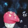 煙花 (Yan Hua)