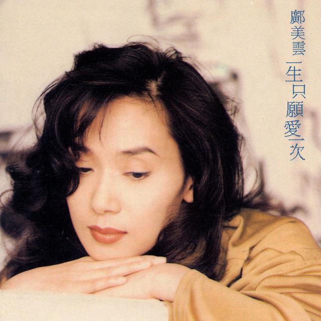 Album cover art for 一生只願愛一次