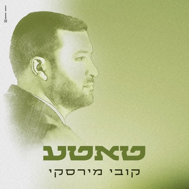 Album cover art for טאטע