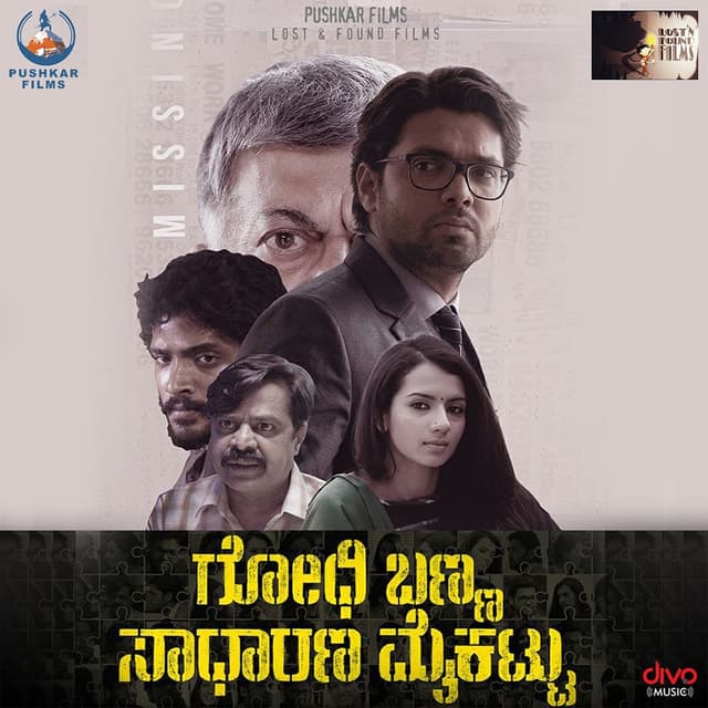 Album cover art for Godhi Banna Sadharana Mykattu