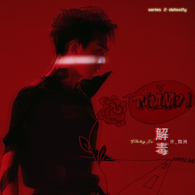 Album cover art for 解毒