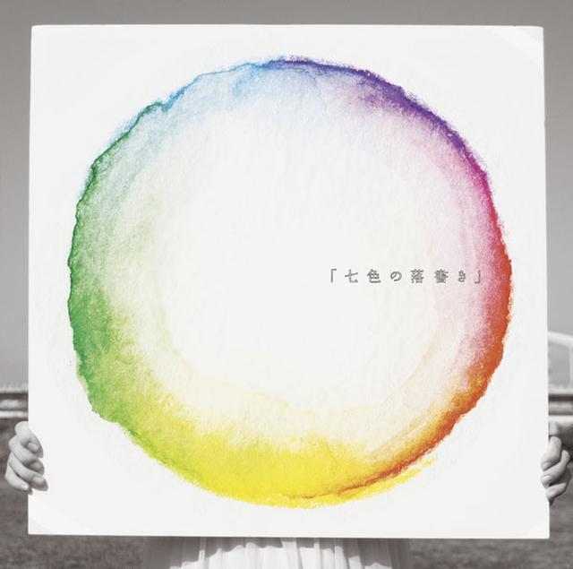 Album cover art for 「七色の落書き」