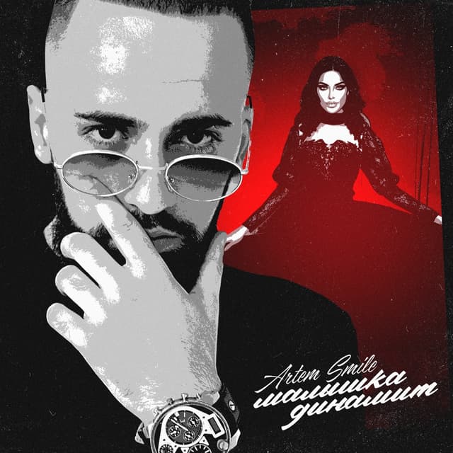 Album cover art for Малышка динамит