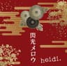 予感