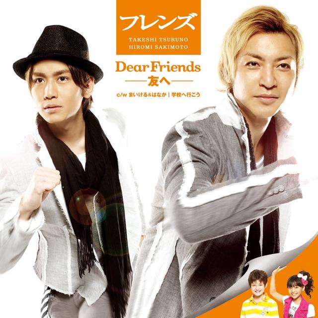 Album cover art for Dear Friends -友へ-