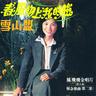 今宵多珍重