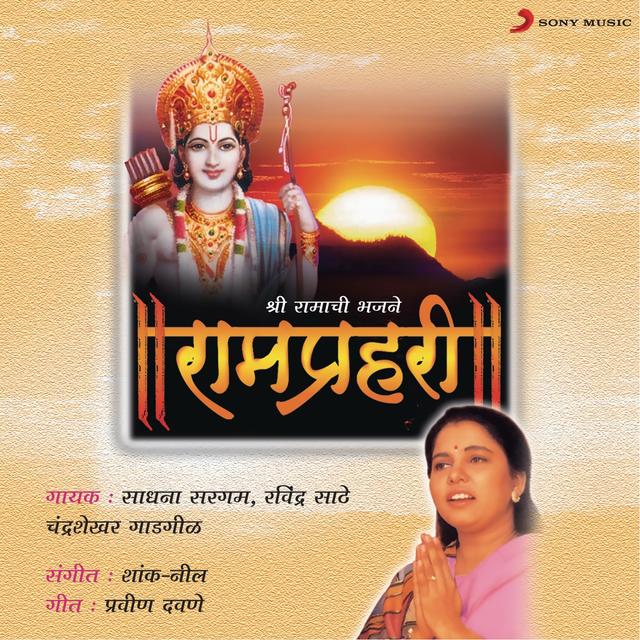 Album cover art for Ramprahari