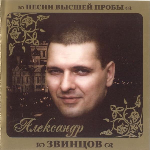 Album cover art for Песни высшей пробы