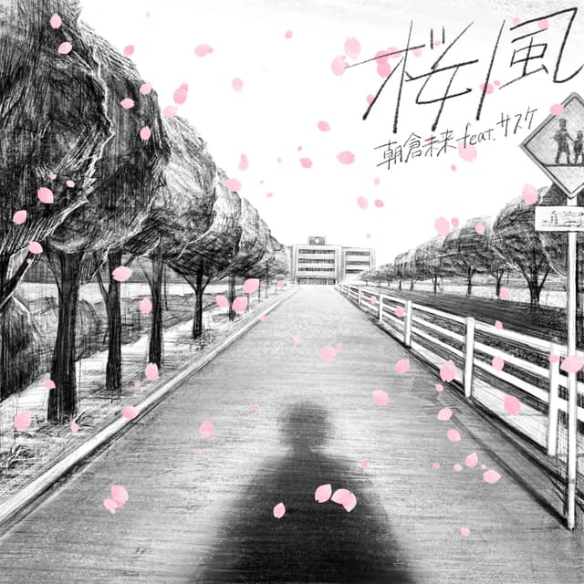 Album cover art for 桜風 (feat. サスケ) - Single