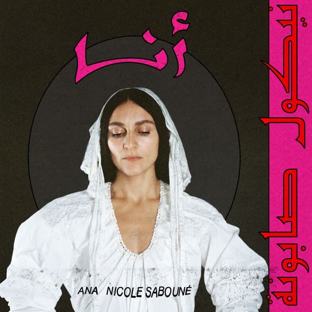 Album cover art for ANA أنا
