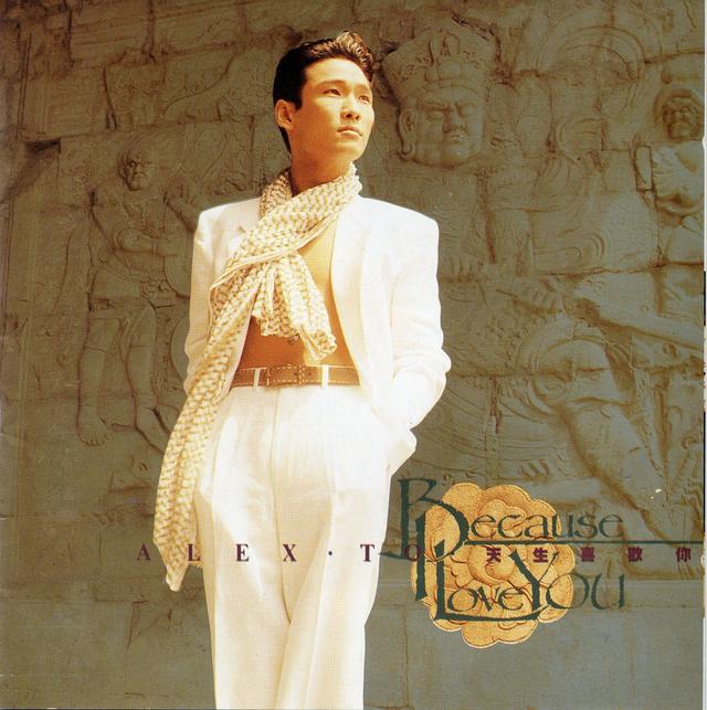 Album cover art for 天生喜歡你