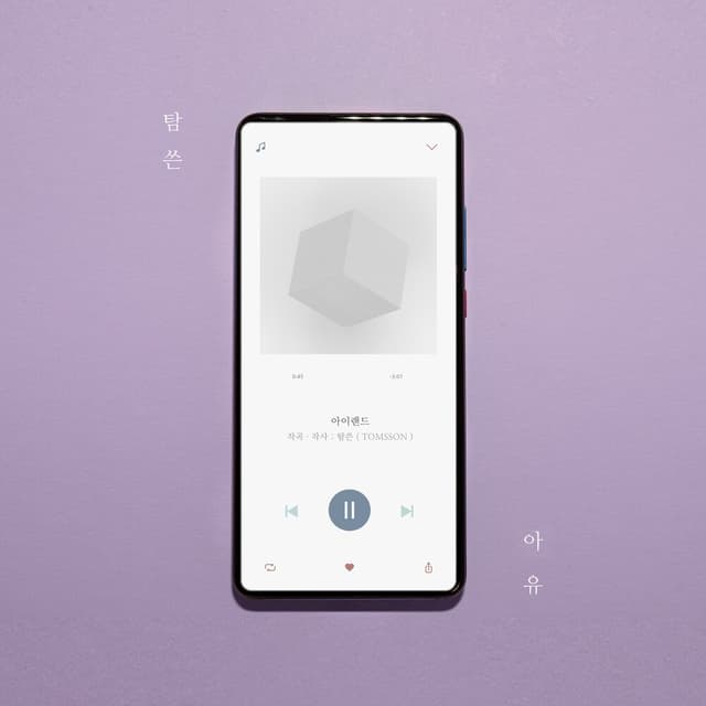 Album cover art for 아유