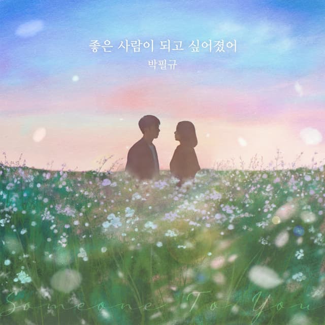 Album cover art for Someone To You