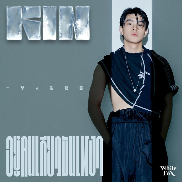 Album cover art for อยู่คนเดียวมันเหงา