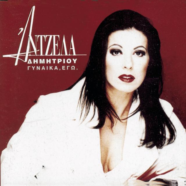 Album cover art for Γυναίκα, Εγώ