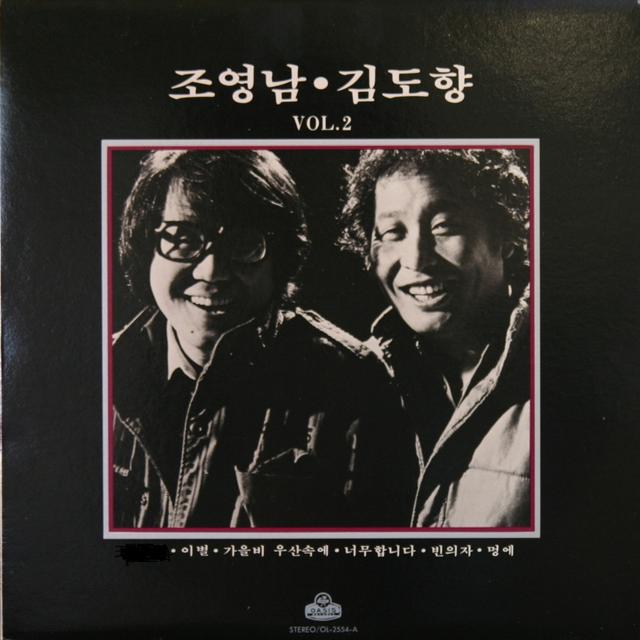 Album cover art for 조영남, 김도향 2집 (이별 / 가을비 우산속)