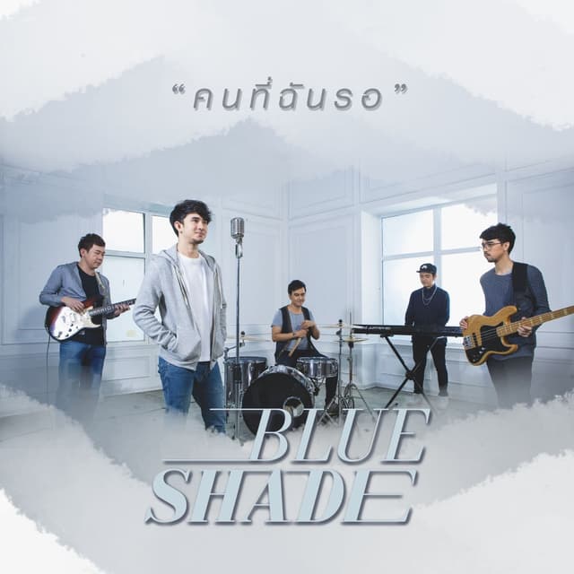 Album cover art for คนที่ฉันรอ