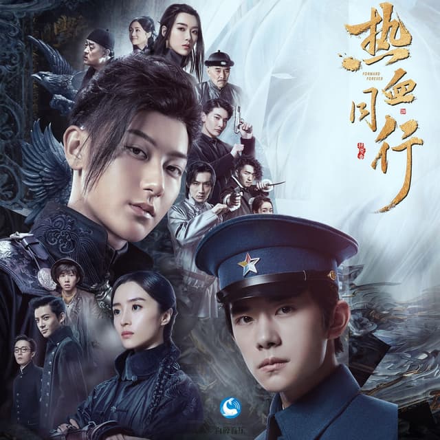 Album cover art for 热血同行