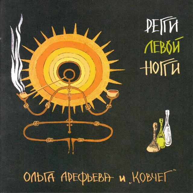 Album cover art for Регги левой ногги
