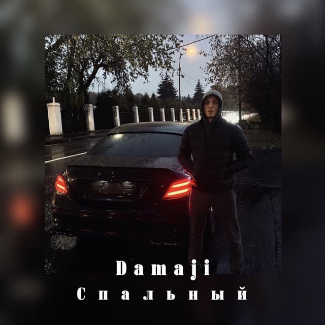 Album cover art for Спальный