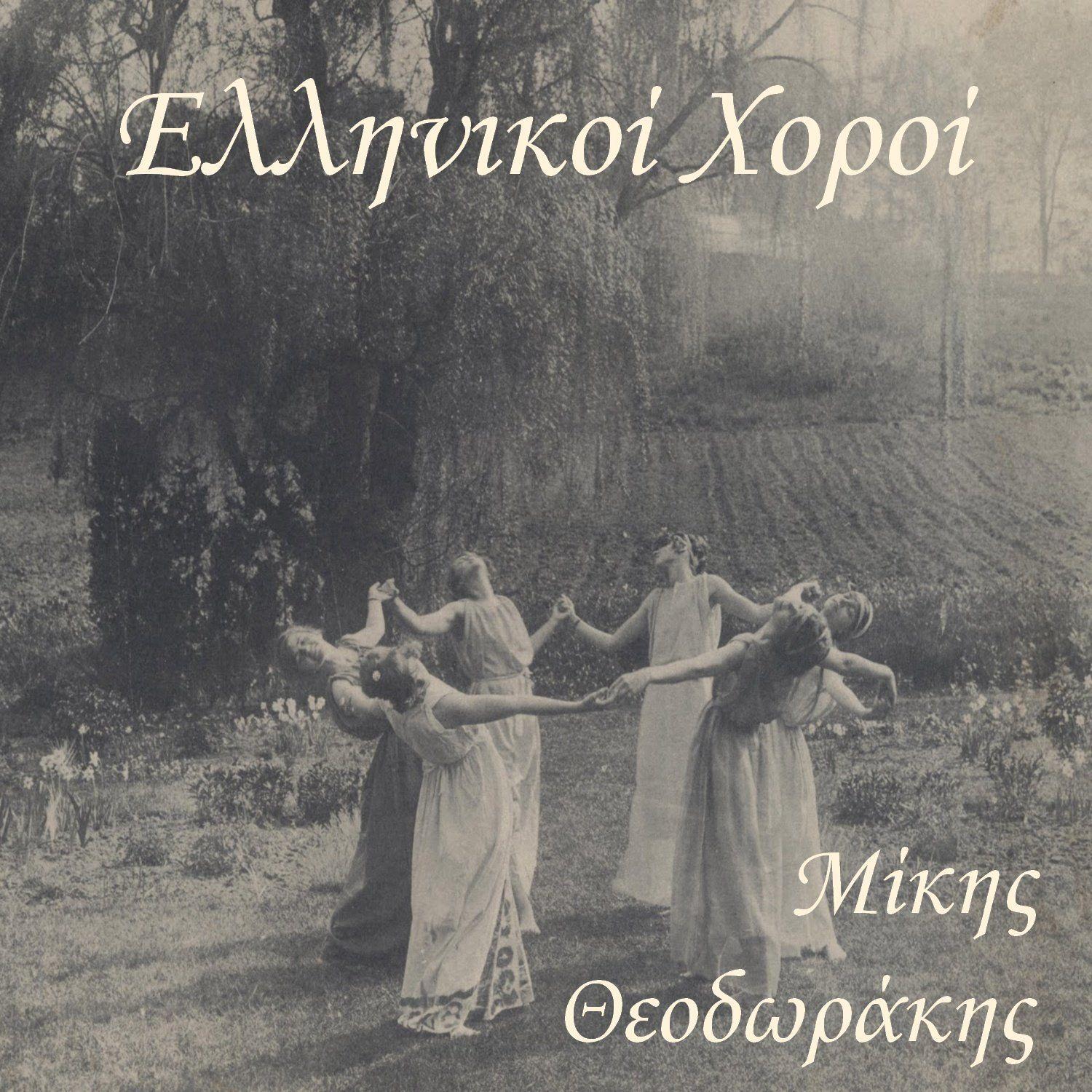 Greek Dances - Ellinikoi Horoi (Suite for Solo Bouzouki & Orchestra)