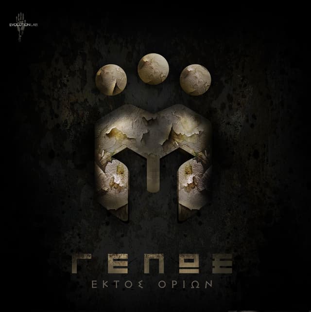 Album cover art for Εκτός Ορίων