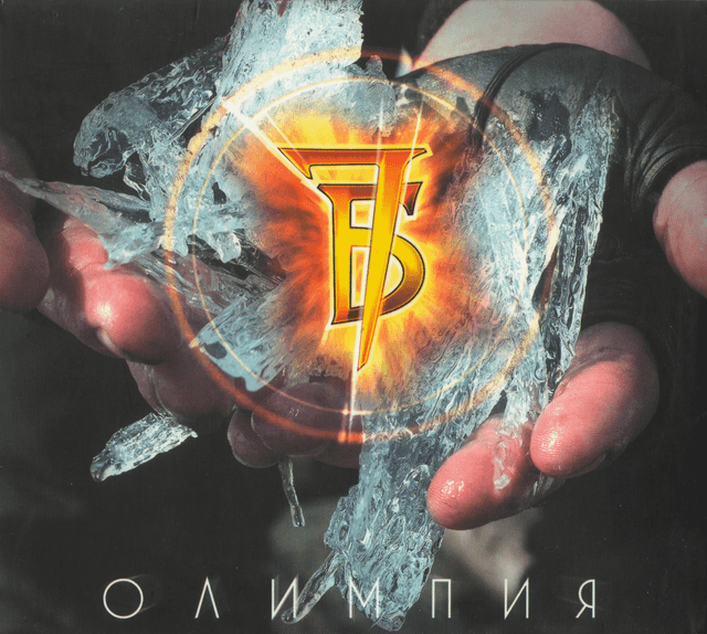 Album cover art for Олимпия