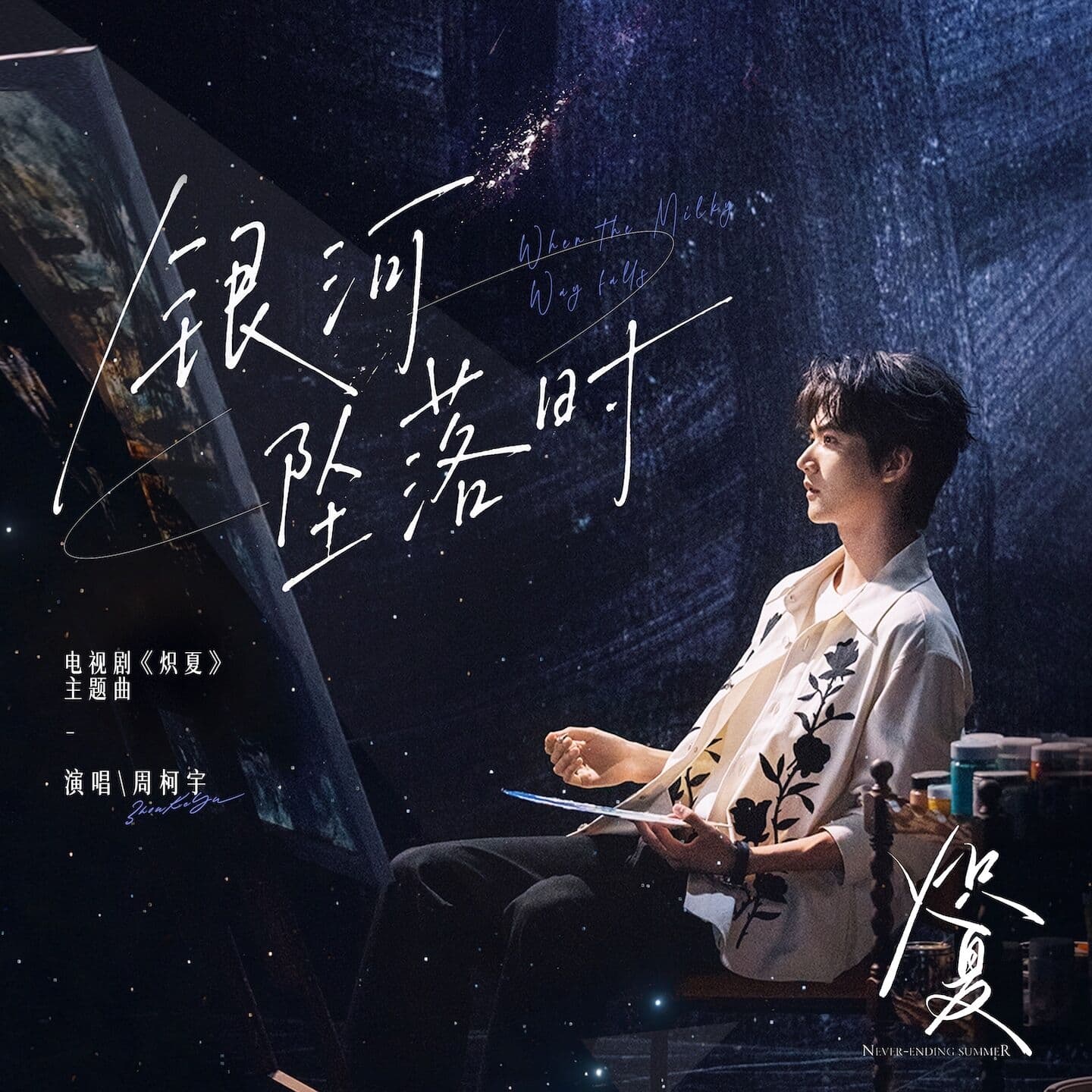 Lyric cover art