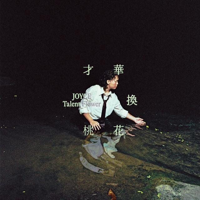 Album cover art for Talent Flower