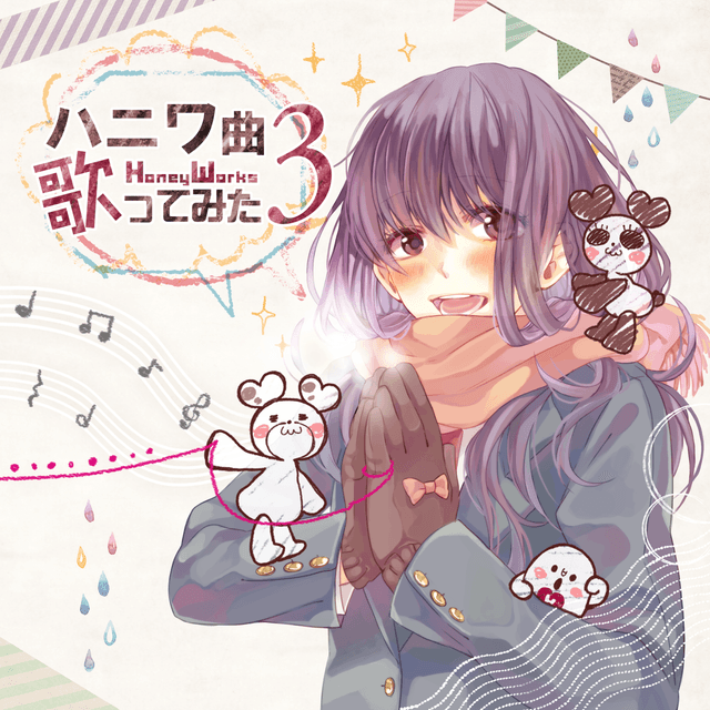 Album cover art for ハニワ曲歌ってみた3