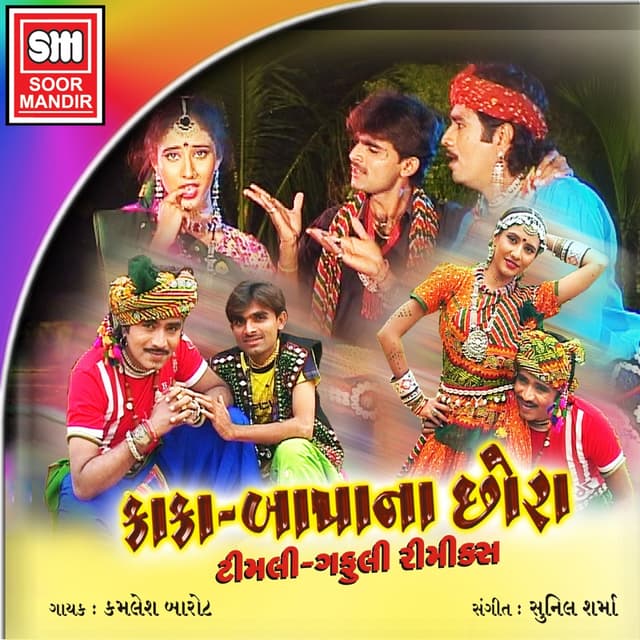 Album cover art for Kaka Bapana Chhora