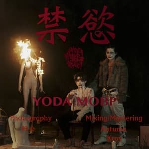 Album cover art for 禁慾
