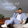 قتلتني بغرامك