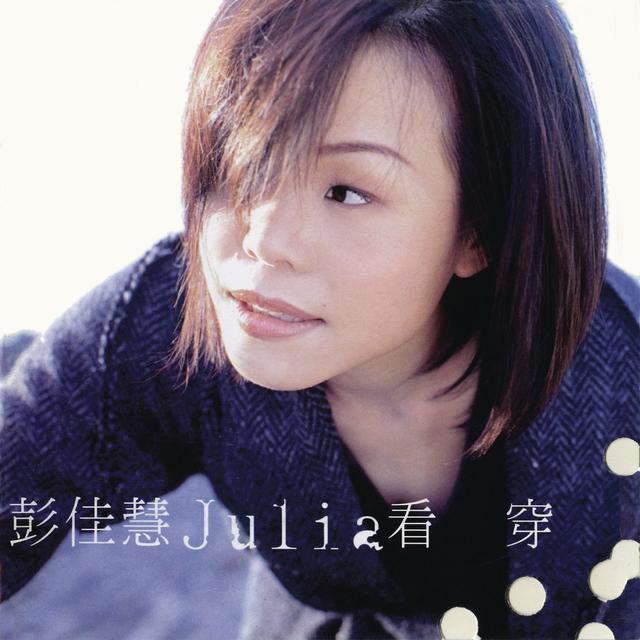 Album cover art for 看穿