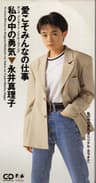 私の中の勇気