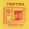 ПРИСПІВКИ (DJ АРХІТЕКТОР МЕНДИСАБАЛЬ РЕМІКС) (PRYSPIVKY (DJ ARKhITEKTOR MENDYSABAL REMIKS))
