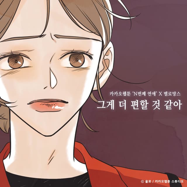 Album cover art for Better for Me (Nth Romance X MeloMance)