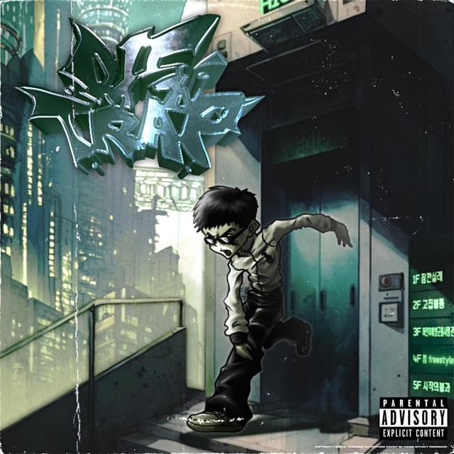 Album cover art for 악동트랩