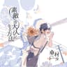おはよう、僕の歌姫 (Ohayou, Boku no Utahime)