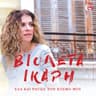 Το φλυτζάνι (To flytzani)
