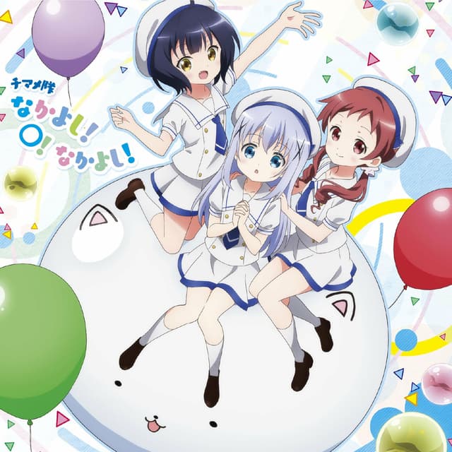 Album cover art for なかよし!○!なかよし!