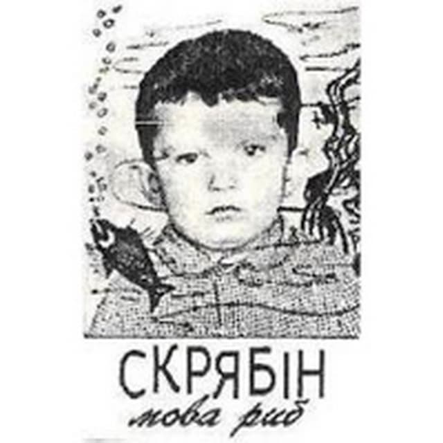 Album cover art for Мова риб