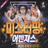 밤에피는장미 [Cover Version]