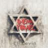Shema Yisrael