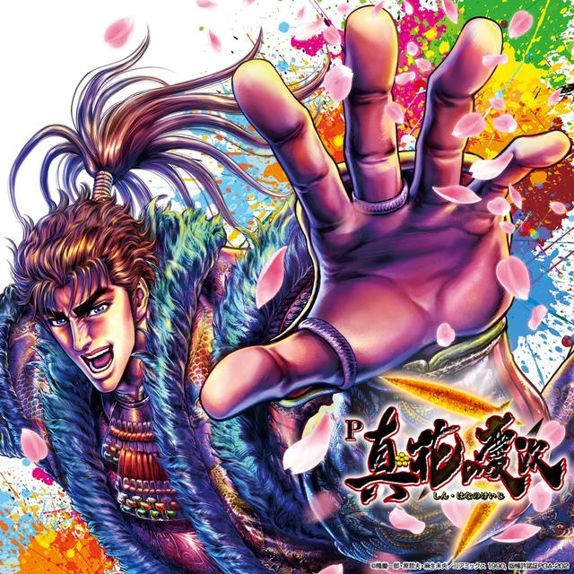 Album cover art for P真・花の慶次3